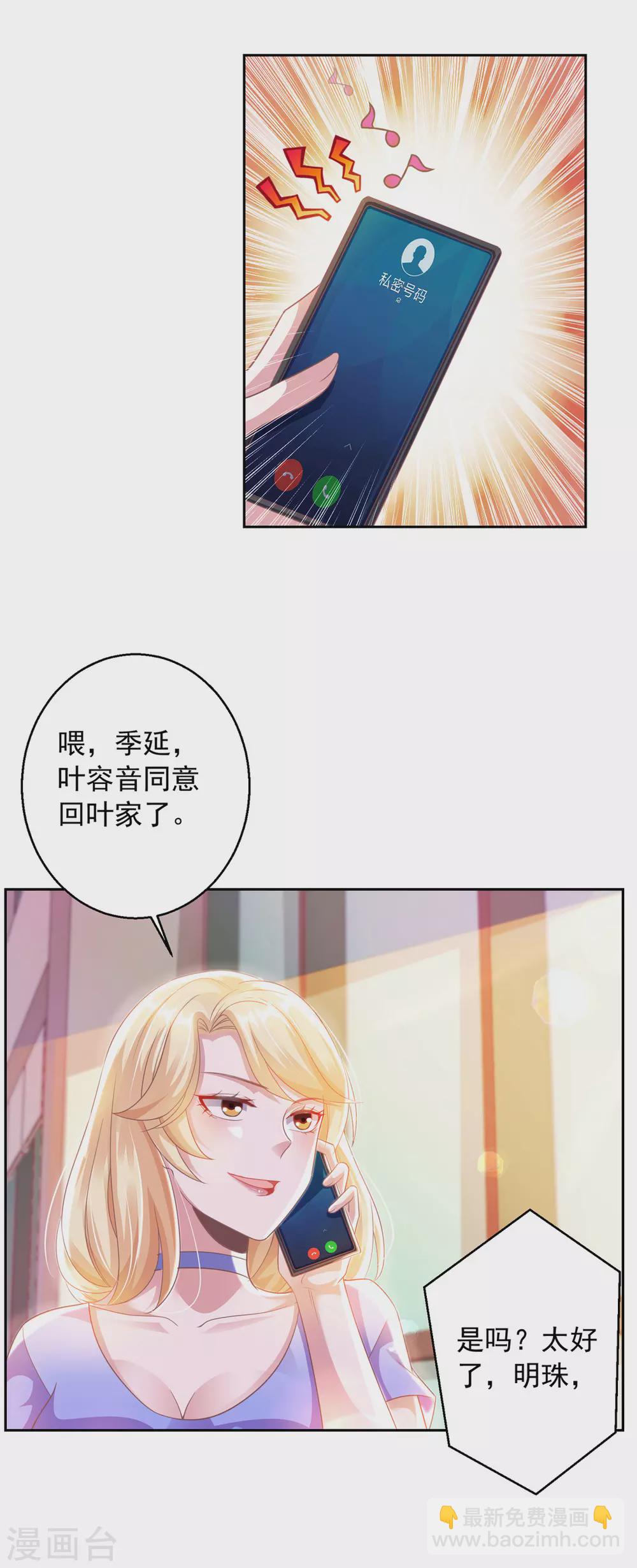 第19话 三爷生气了-第19话