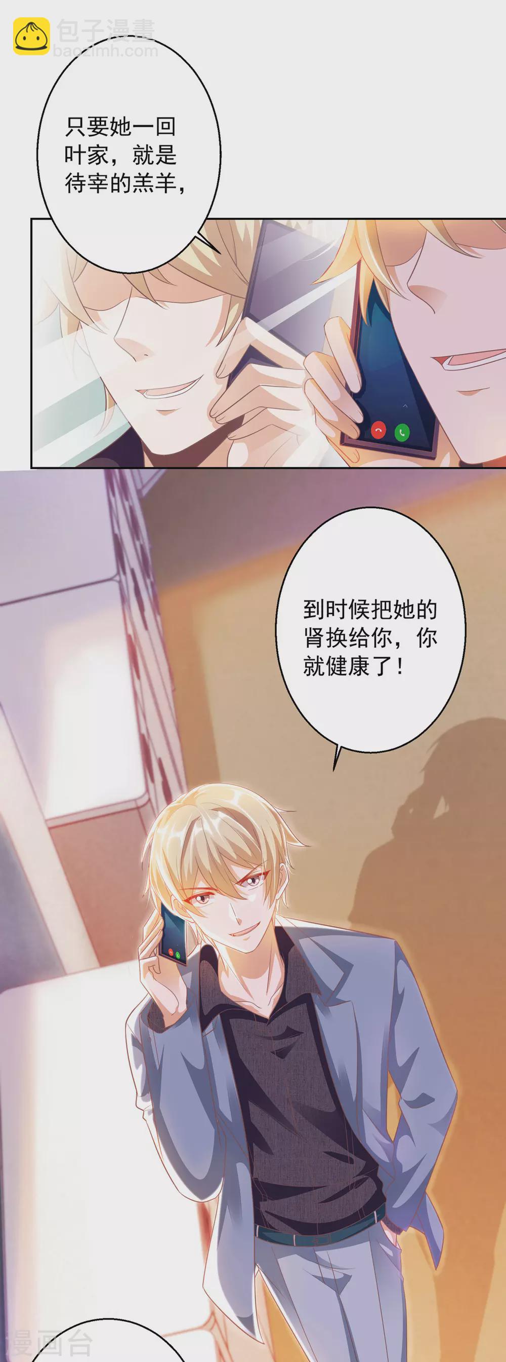 第19话 三爷生气了-第19话