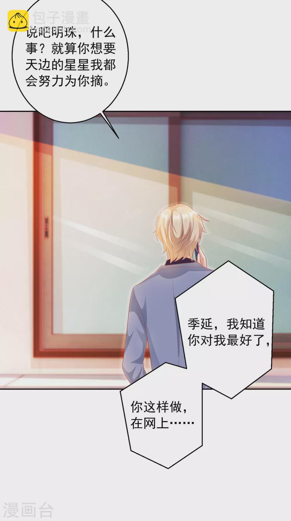 第19话 三爷生气了-第19话