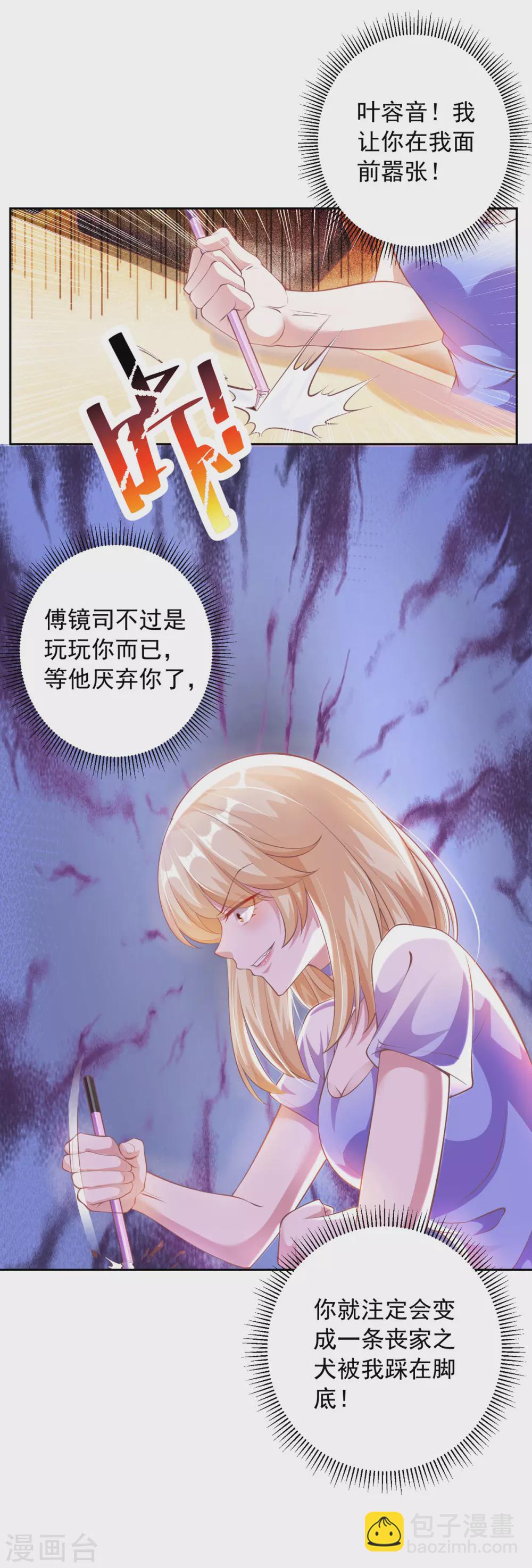 第19话 三爷生气了-第19话