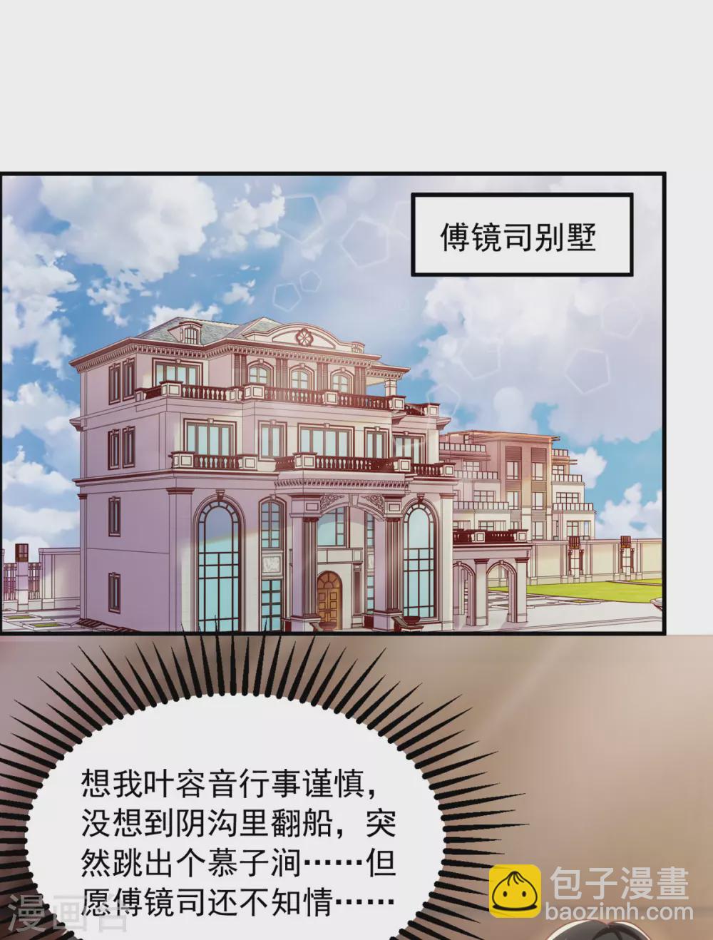 第19话 三爷生气了-第19话