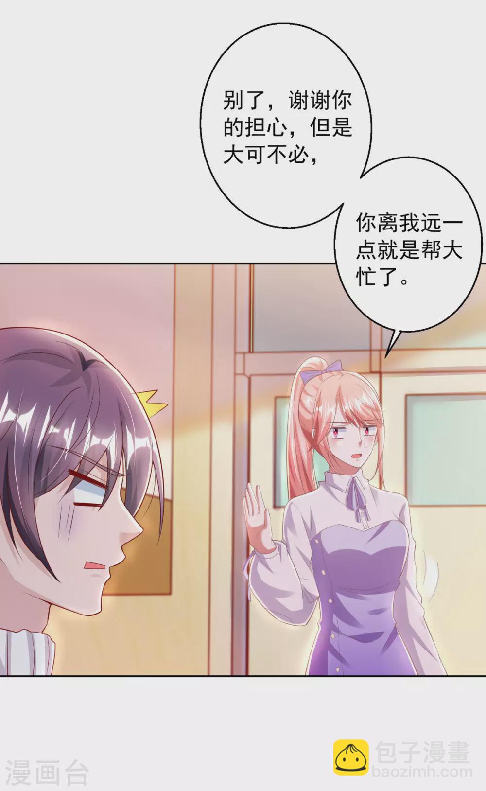 第19话 三爷生气了-第19话
