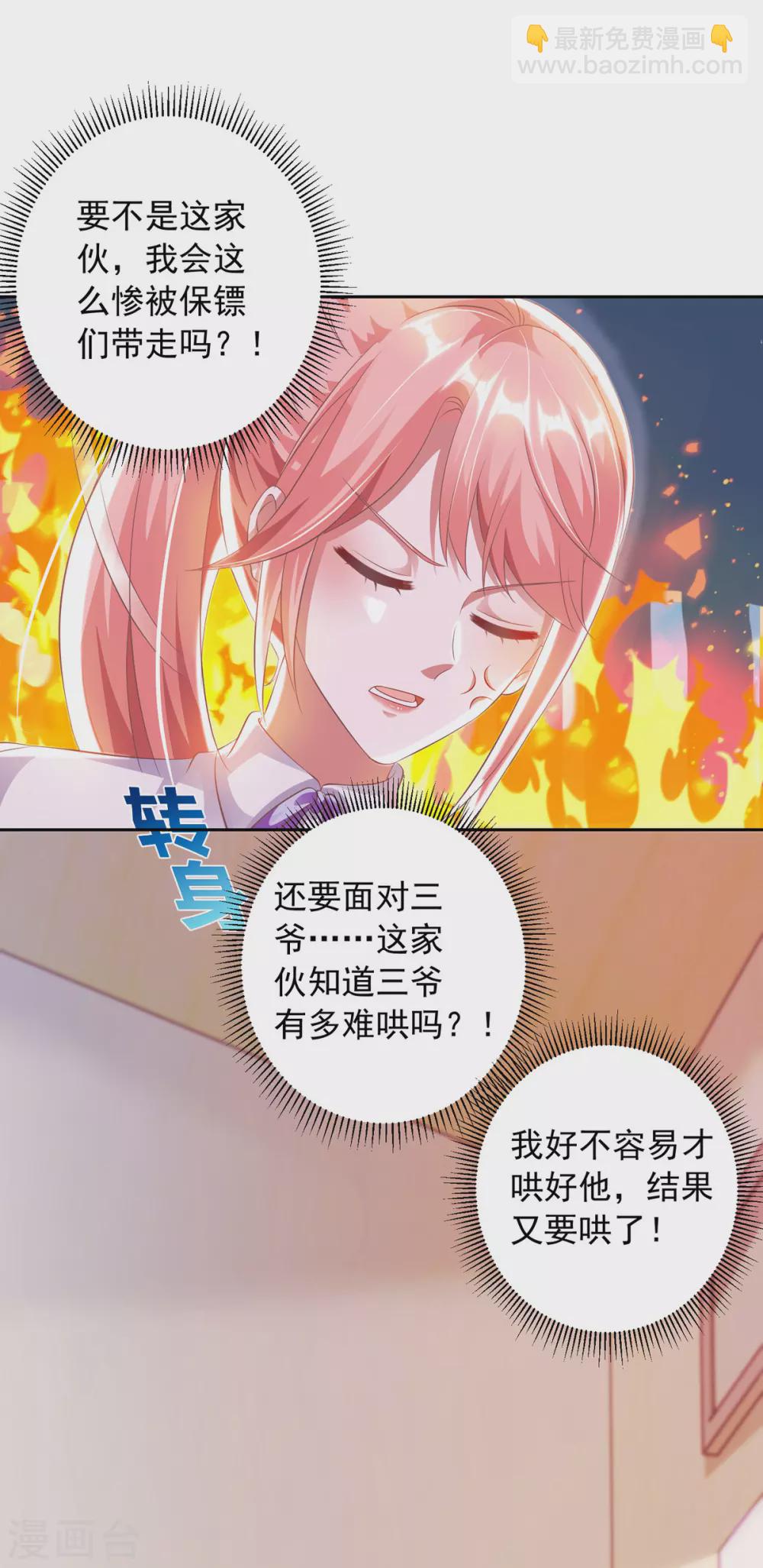 第19话 三爷生气了-第19话