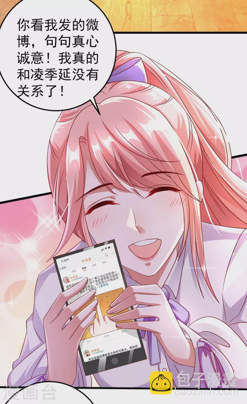 第23话 微博打脸-第23话