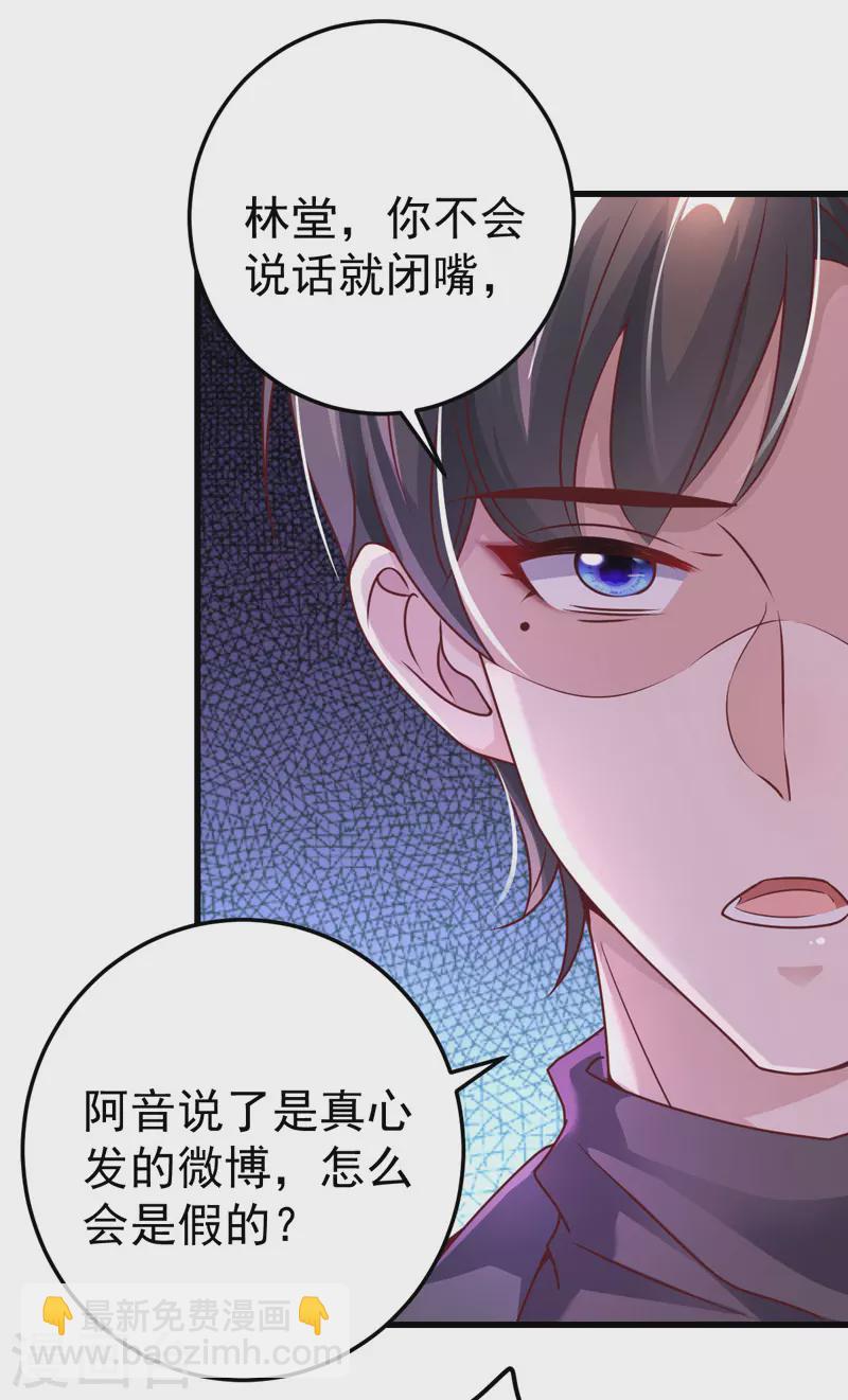 第23话 微博打脸-第23话