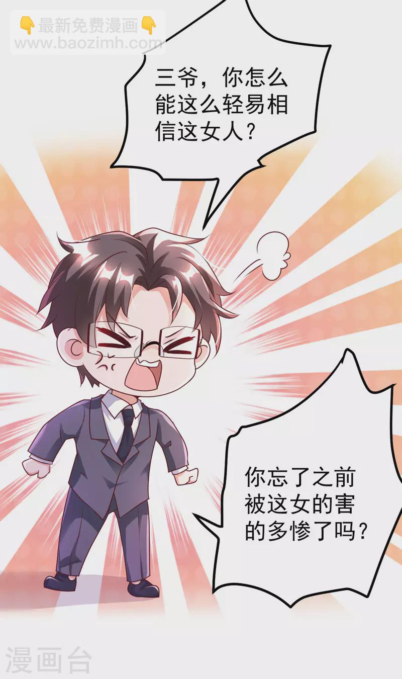 第23话 微博打脸-第23话