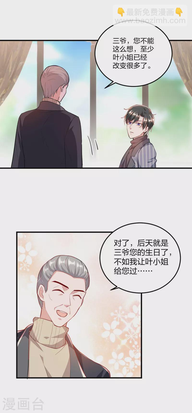 第25话 傅镜司的生日-第25话