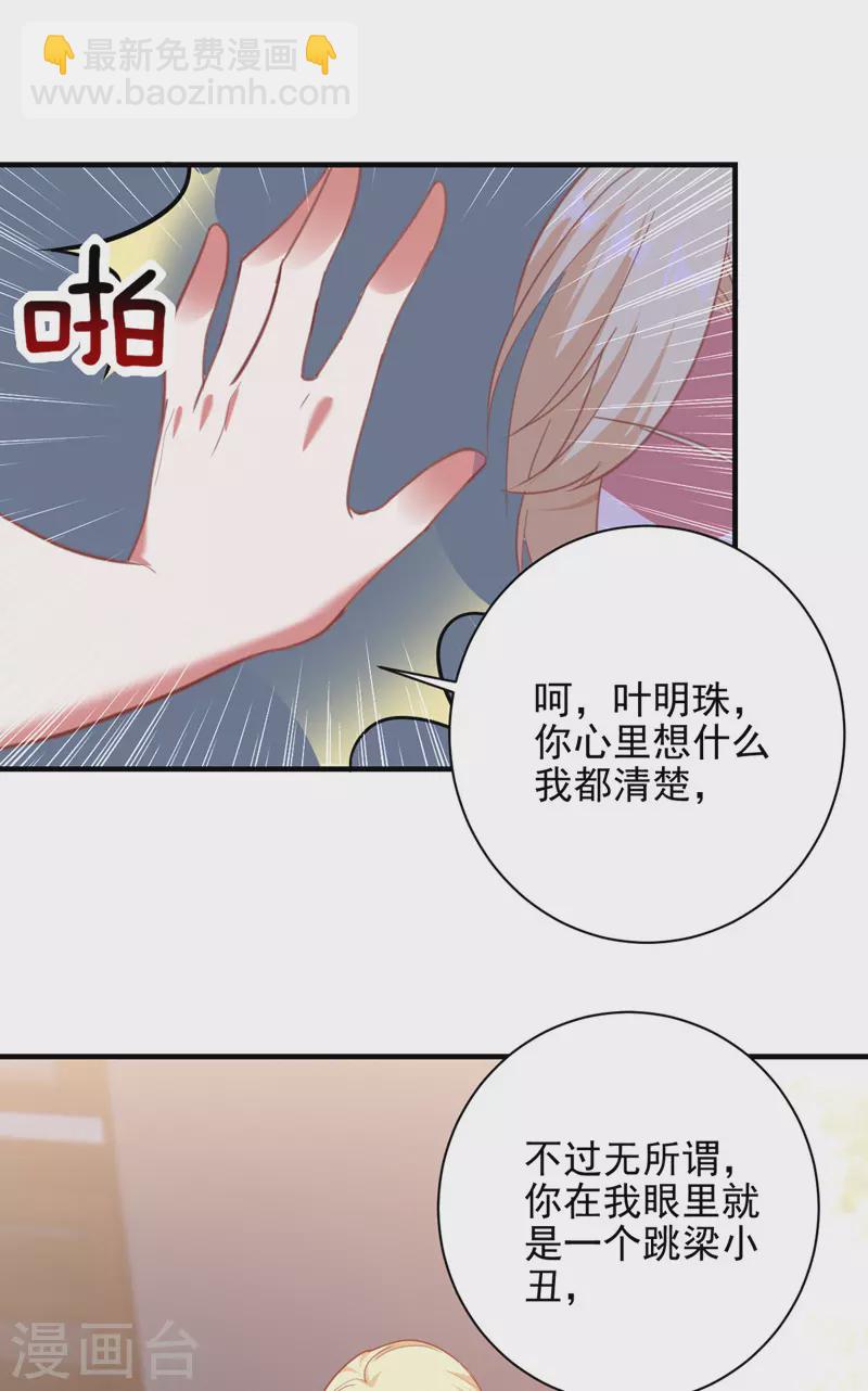第31话 跳梁小丑-第31话