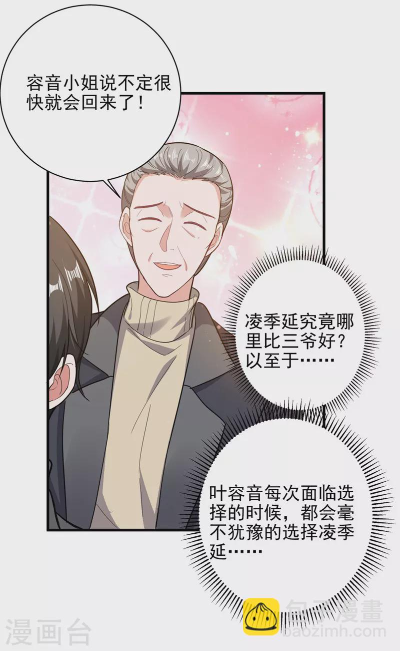 第33话 生日礼物-第33话