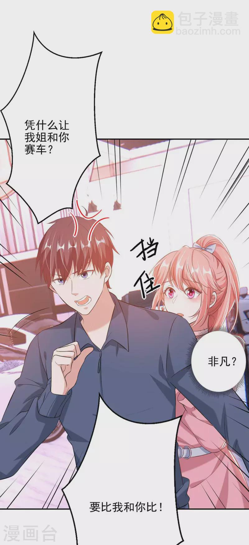 第37话 赛车-第37话