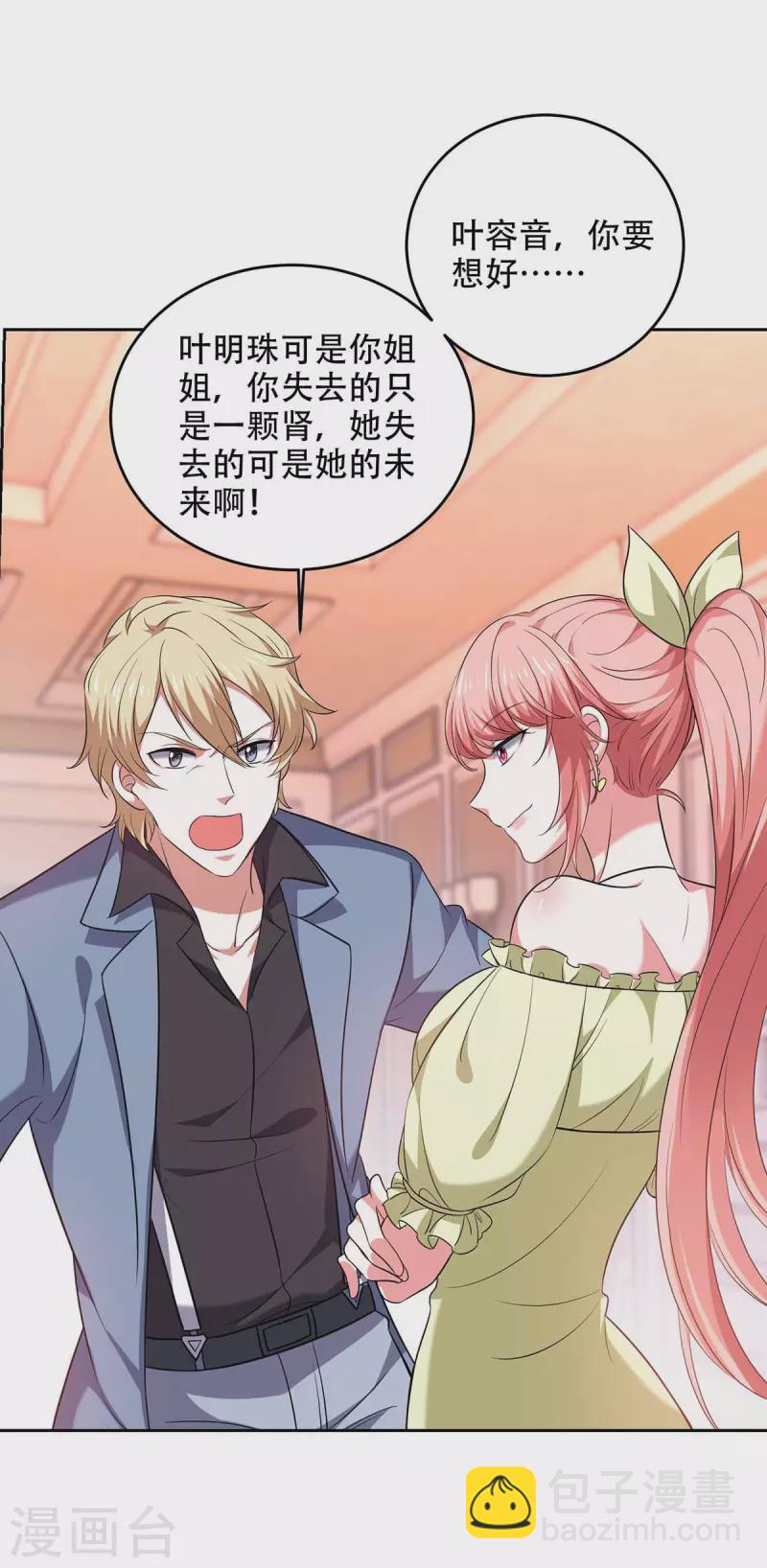 第47话 我要你的肾-第47话
