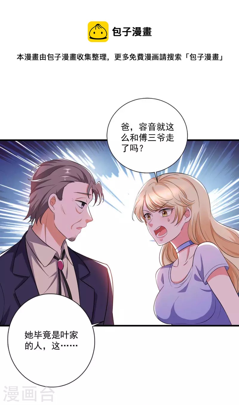 第51话 傅家暗影-第51话