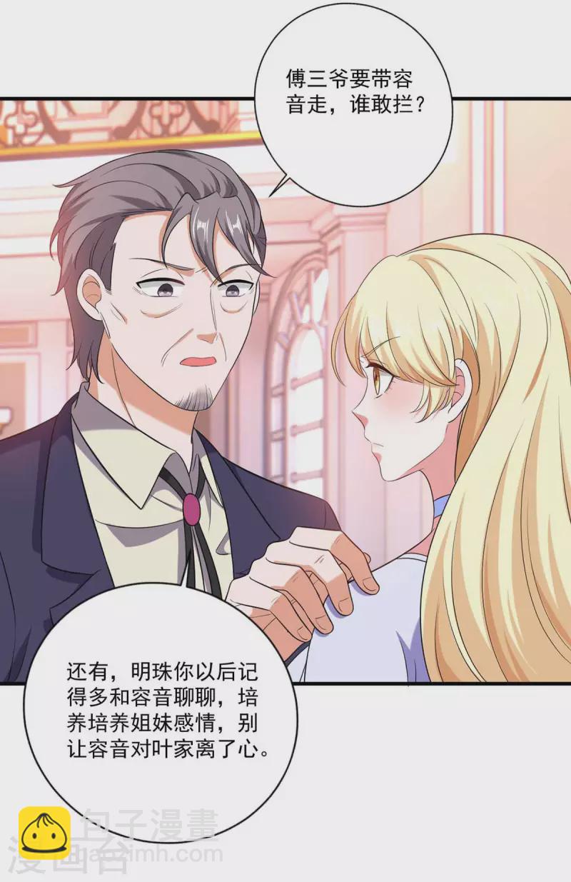 第51话 傅家暗影-第51话