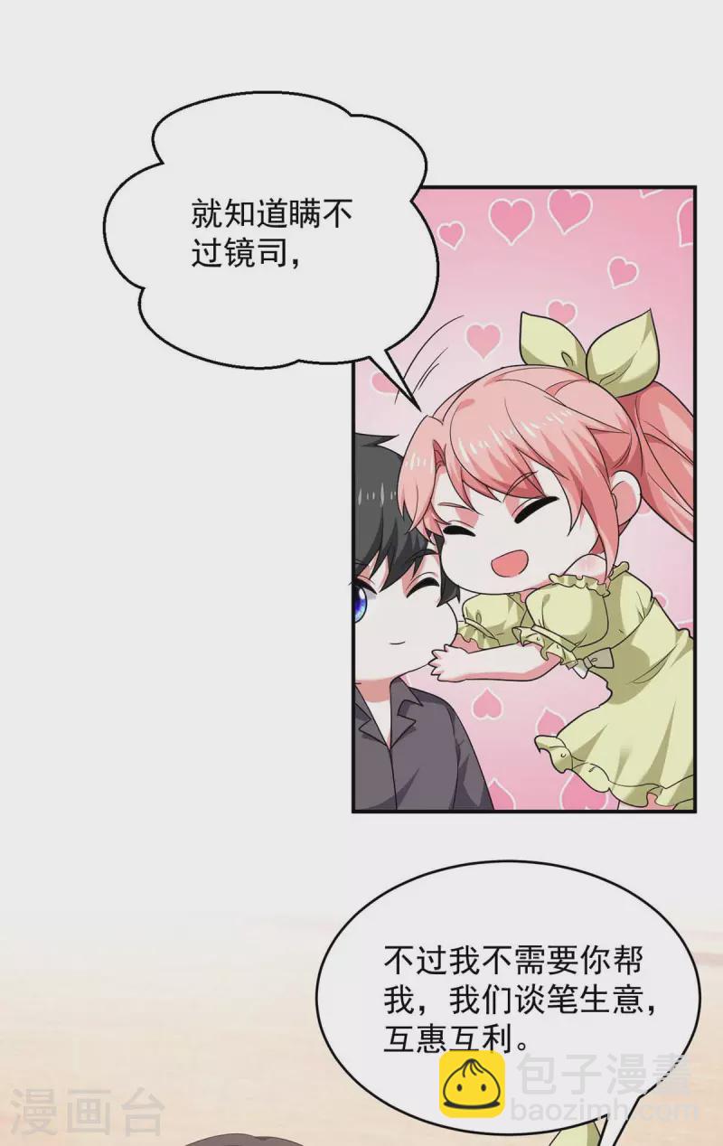 第55话 我们谈笔生意-第55话