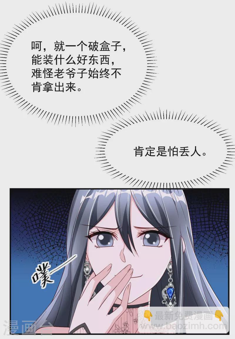 第79话 极品文玩-第79话