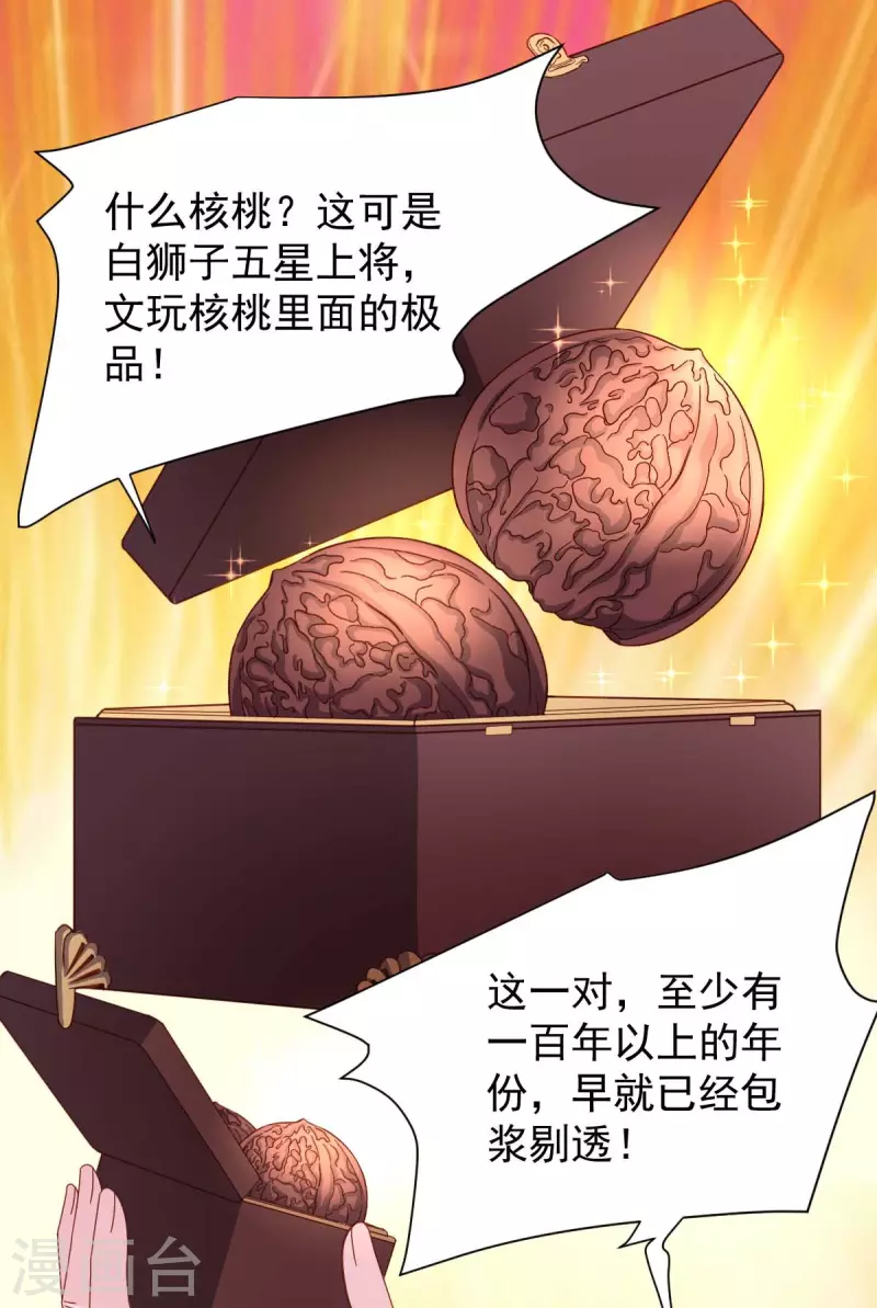 第79话 极品文玩-第79话