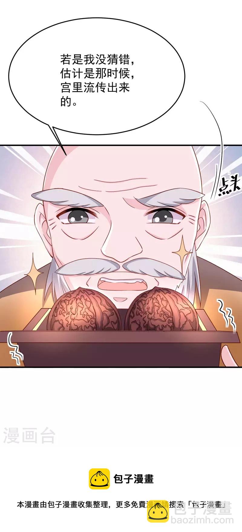 第79话 极品文玩-第79话