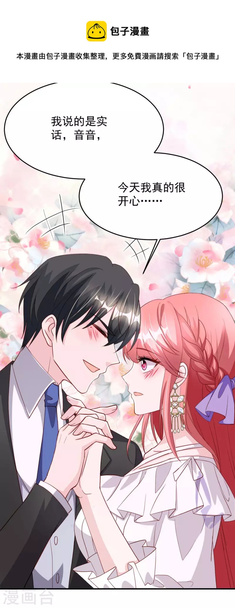 第81话 互诉衷肠-第81话