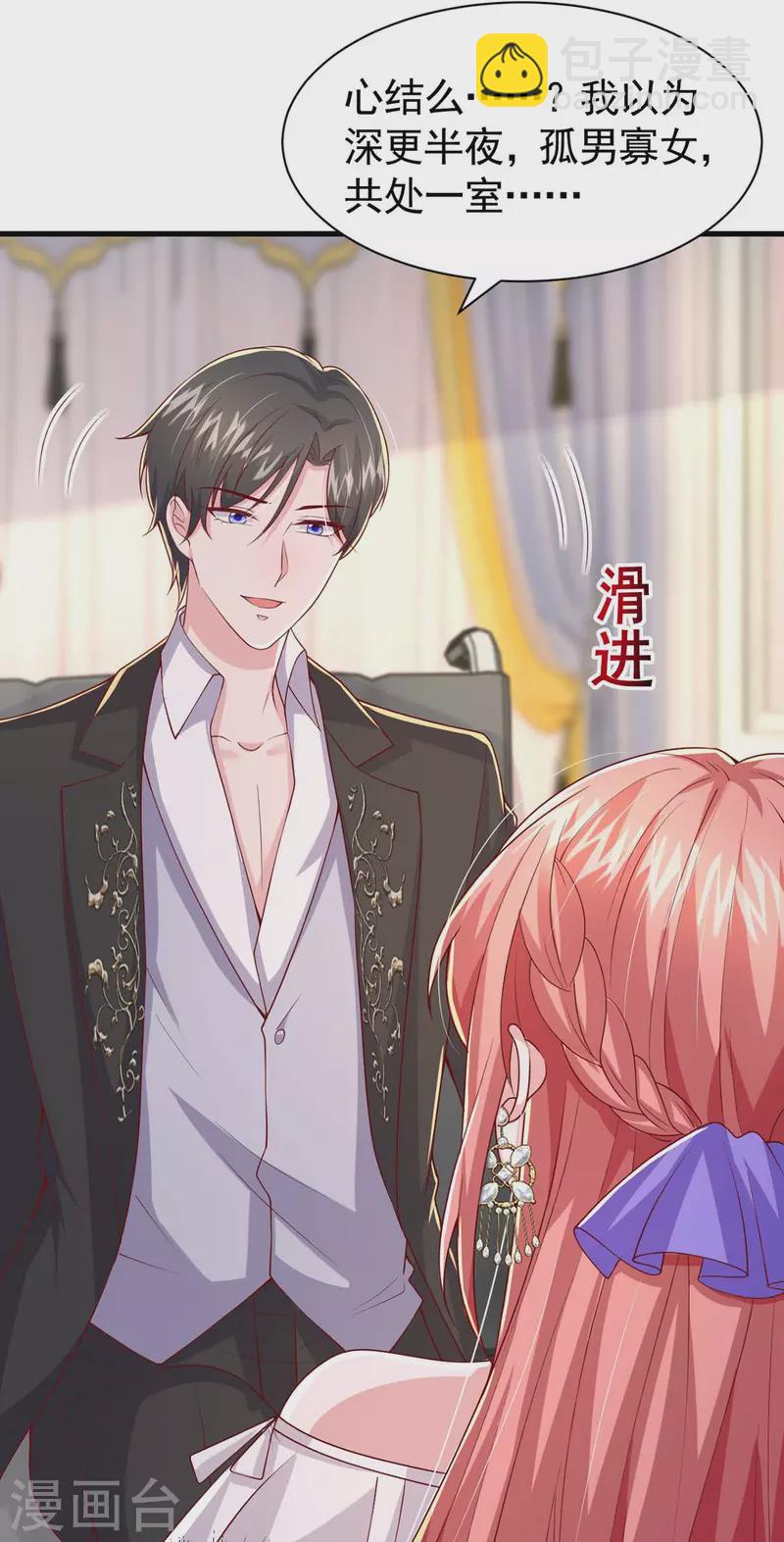 第85话 我的心结就是你-第85话