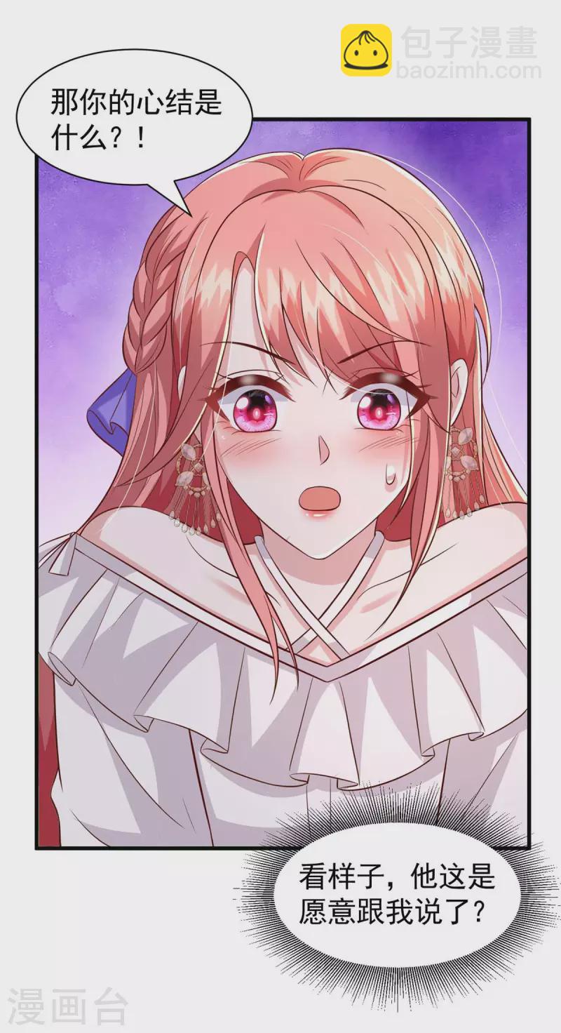 第85话 我的心结就是你-第85话