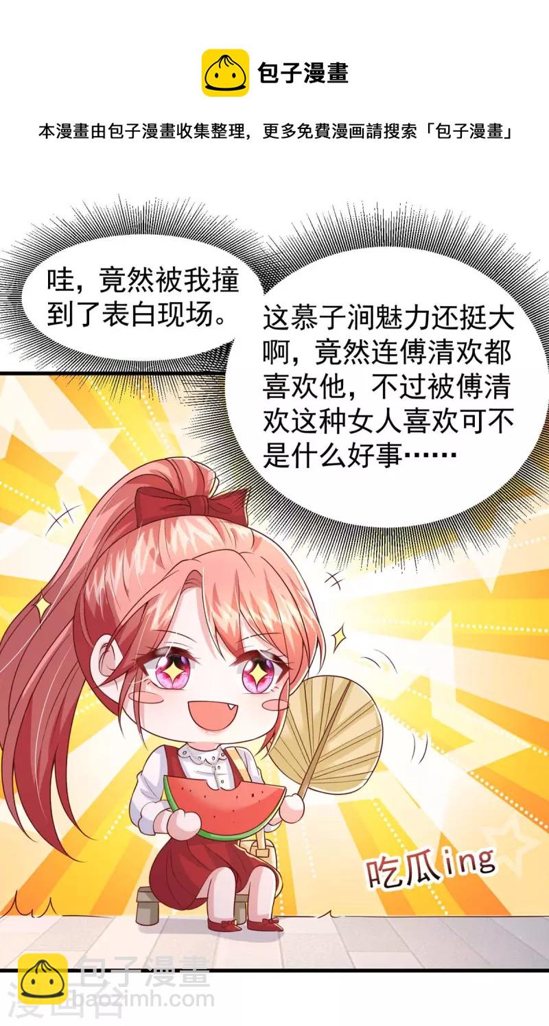 第87话 瓜吃到自己头上-第87话