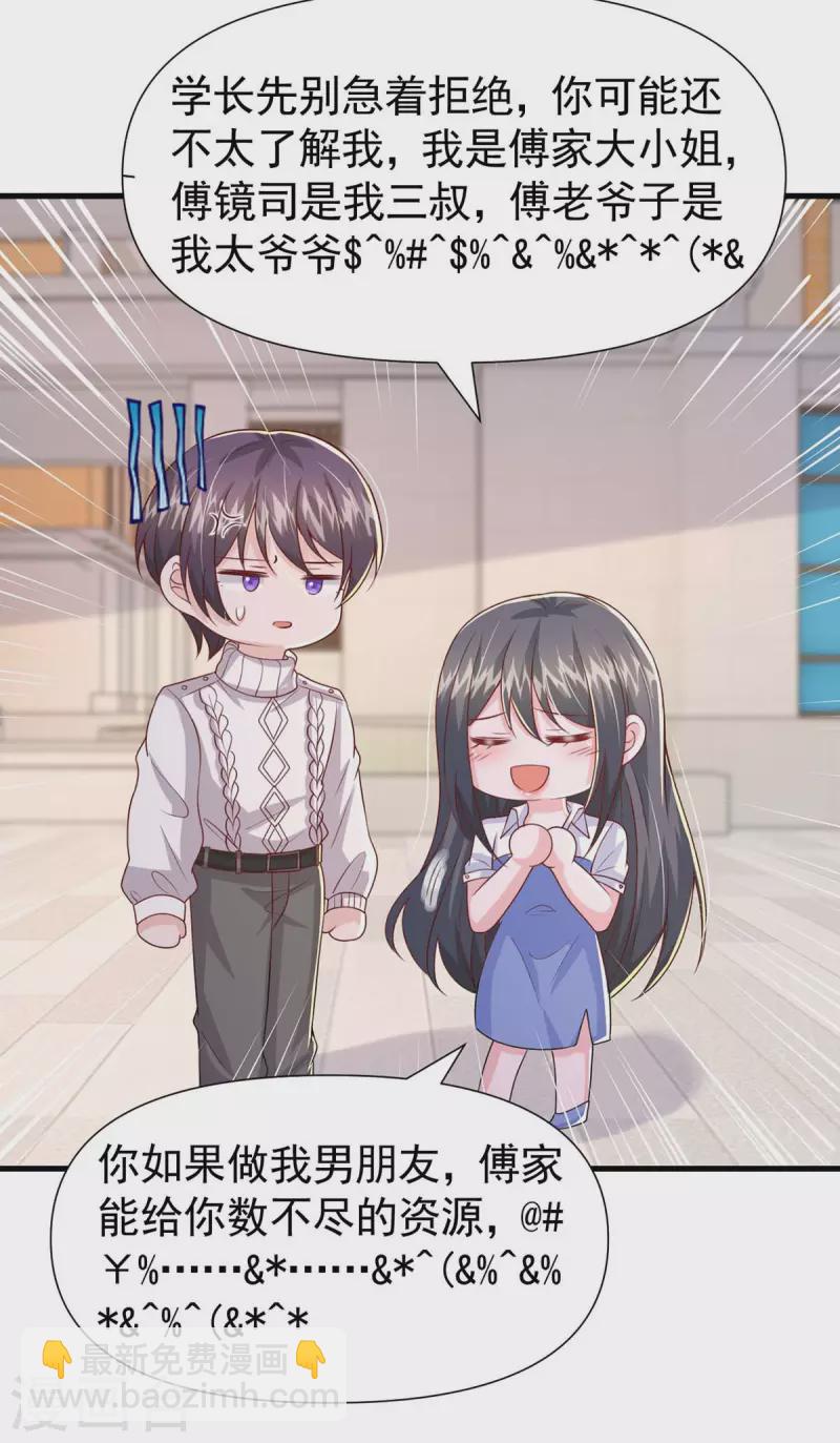 第87话 瓜吃到自己头上-第87话