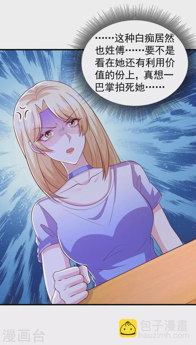 第89话 给她难堪-第89话