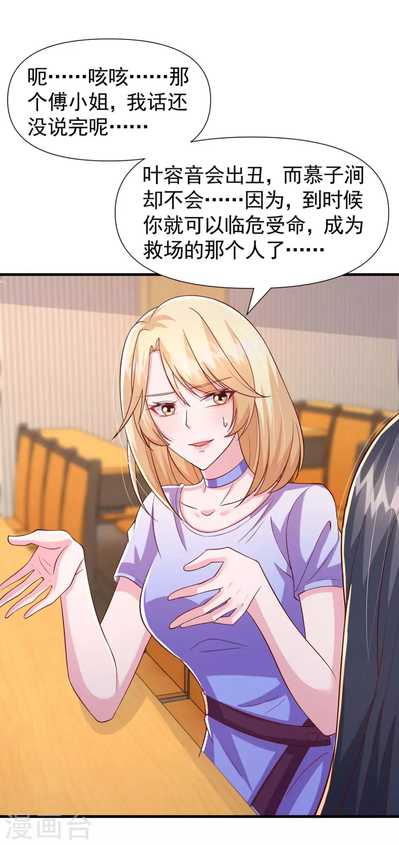 第89话 给她难堪-第89话