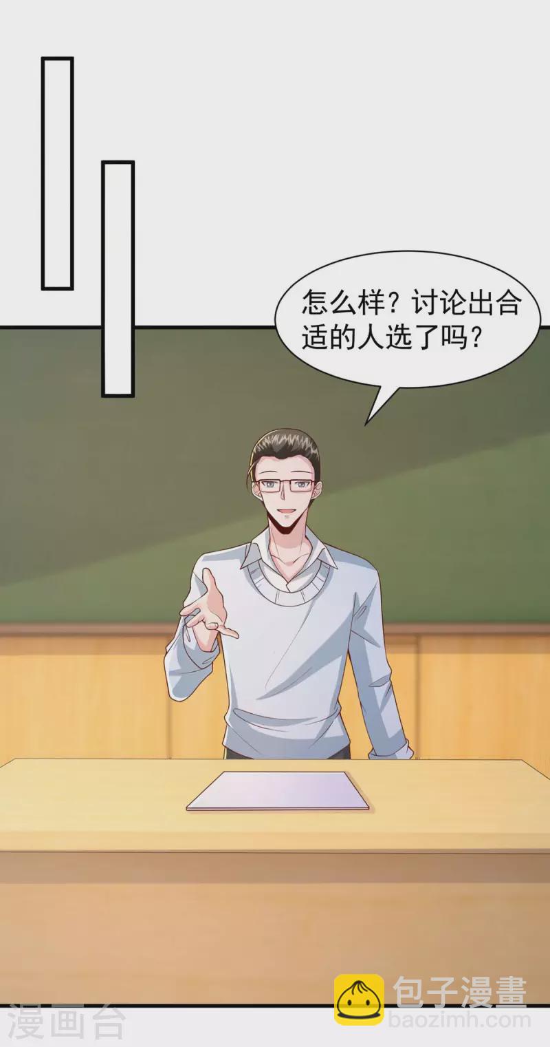 第89话 给她难堪-第89话