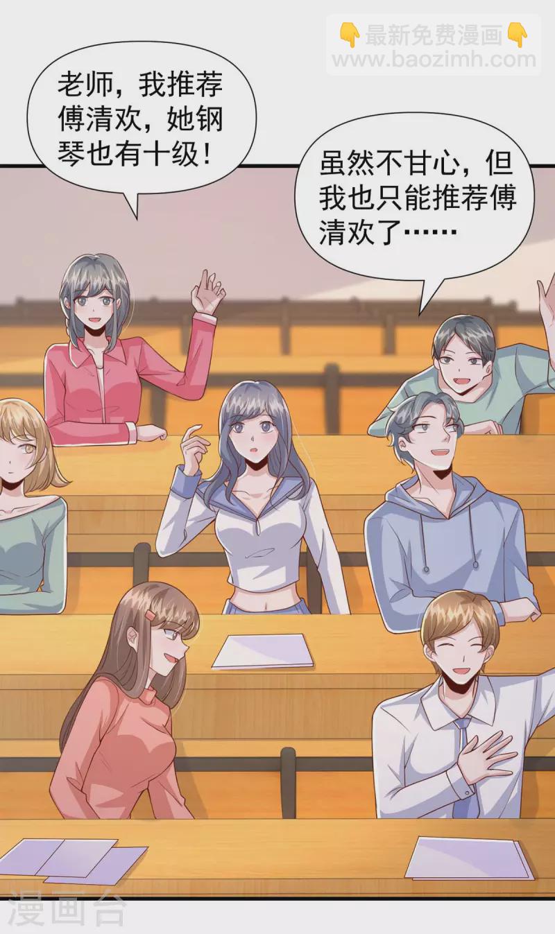 第89话 给她难堪-第89话