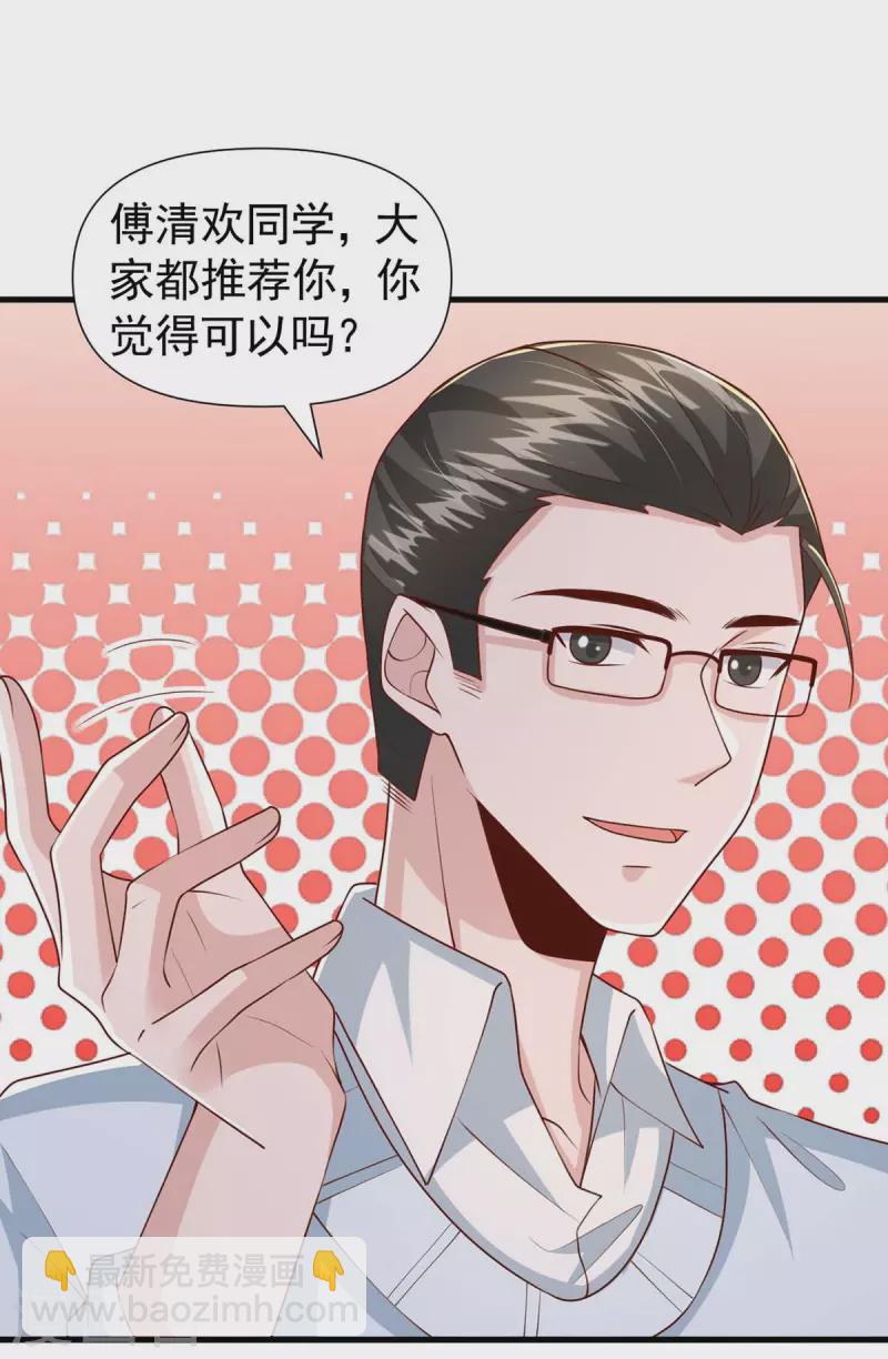 第89话 给她难堪-第89话