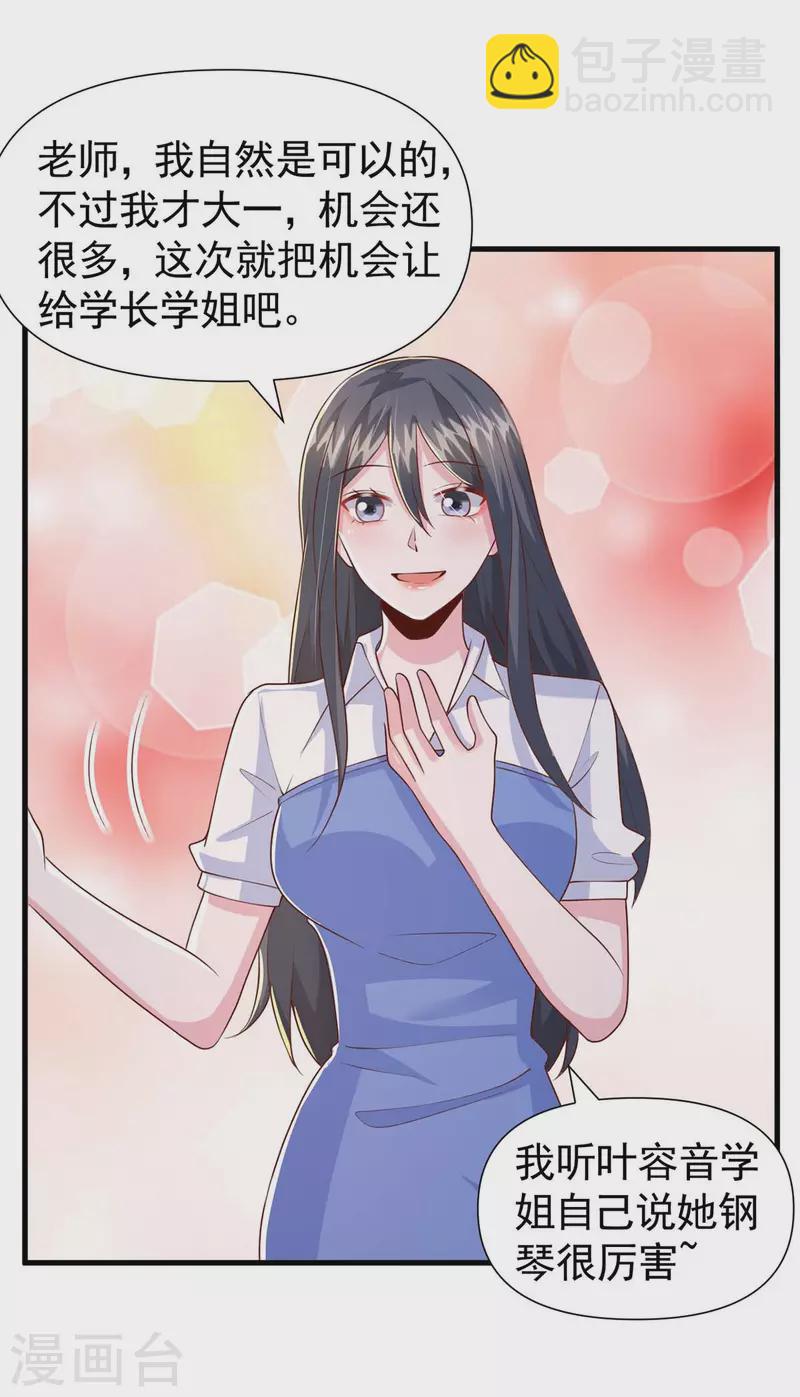 第89话 给她难堪-第89话