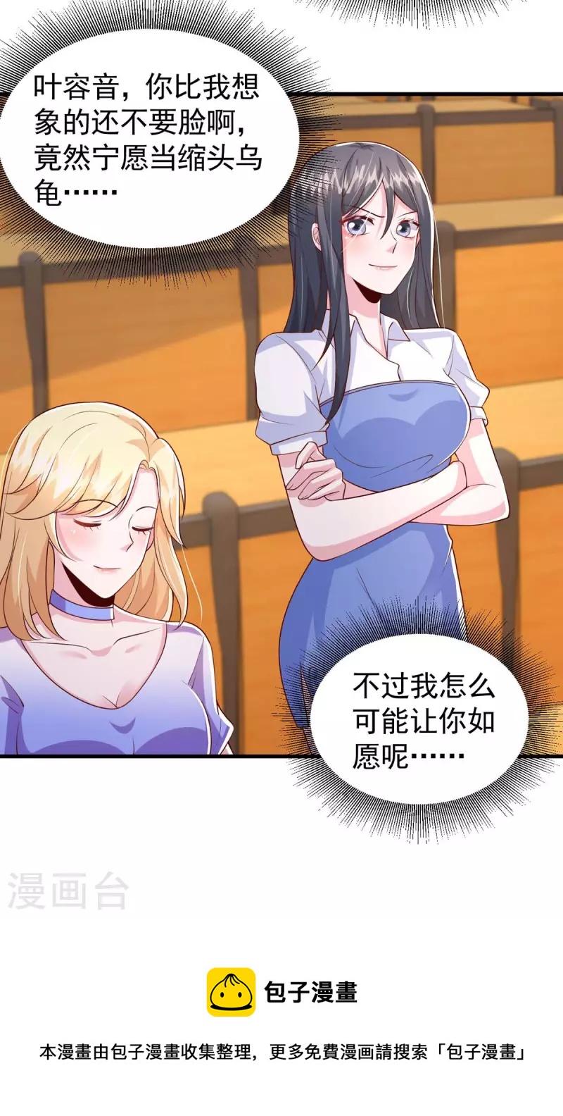 第89话 给她难堪-第89话