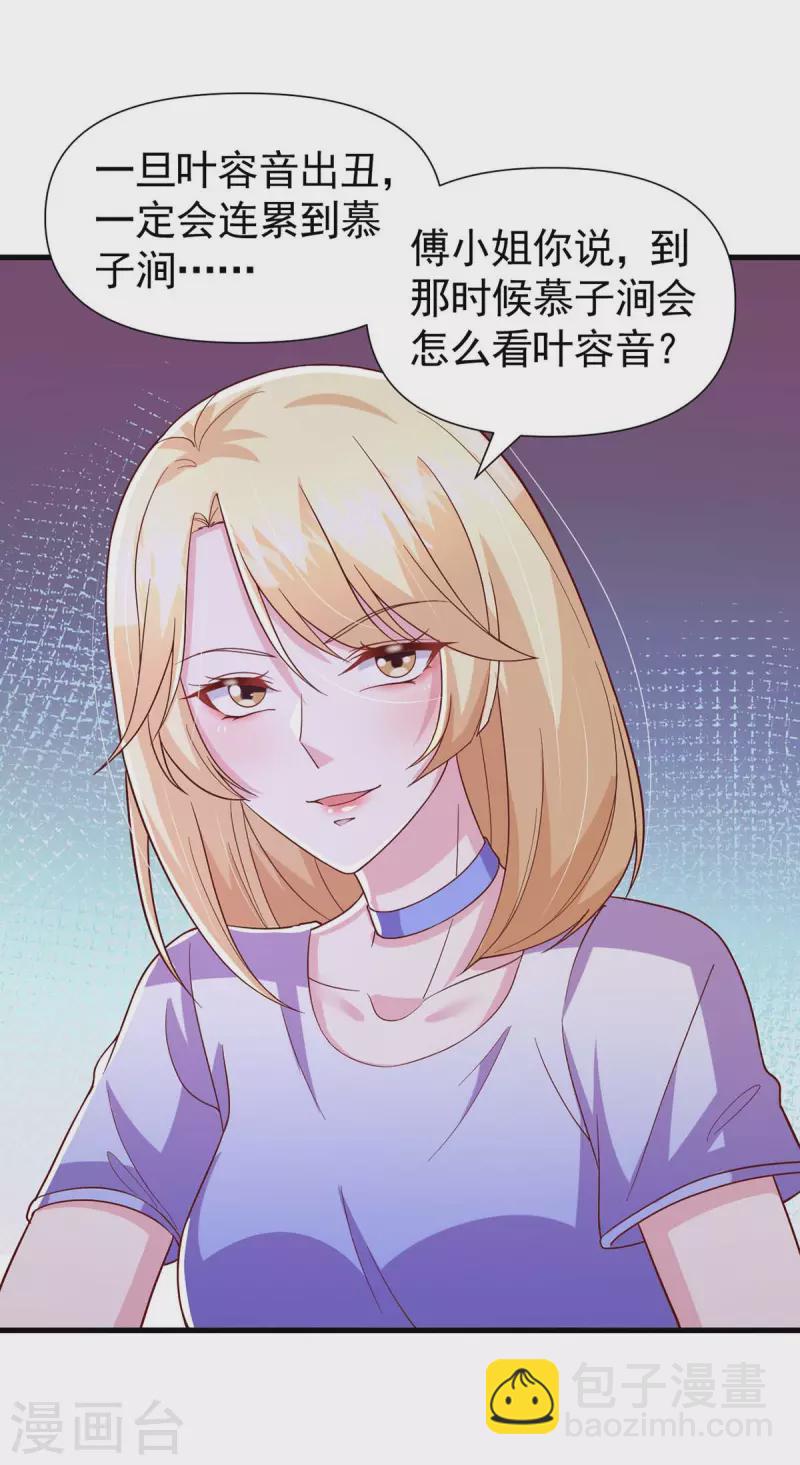 第89话 给她难堪-第89话
