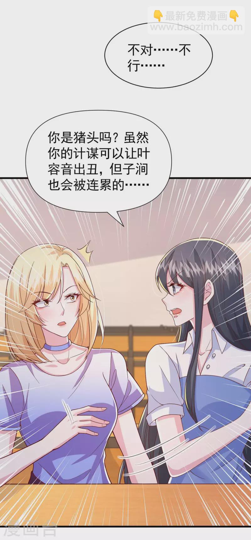 第89话 给她难堪-第89话