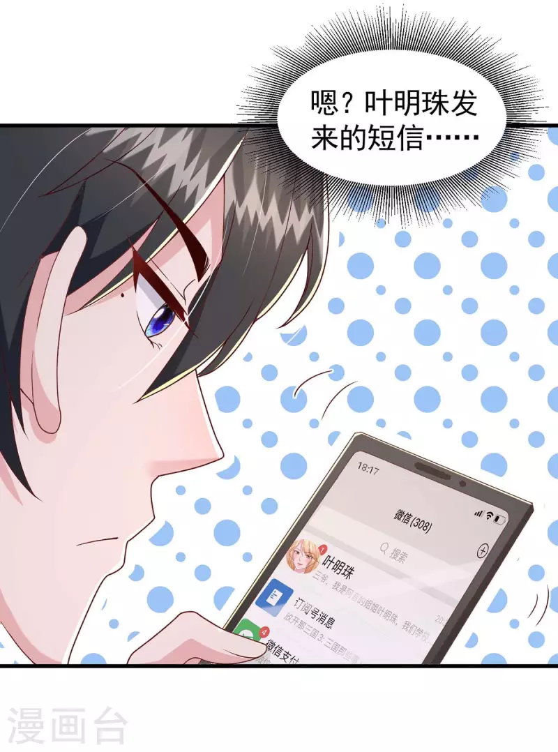 第91话 警觉的三爷-第91话