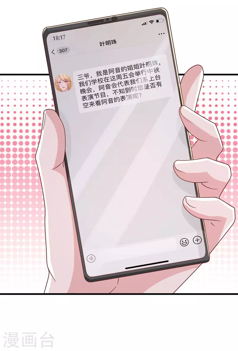 第91话 警觉的三爷-第91话