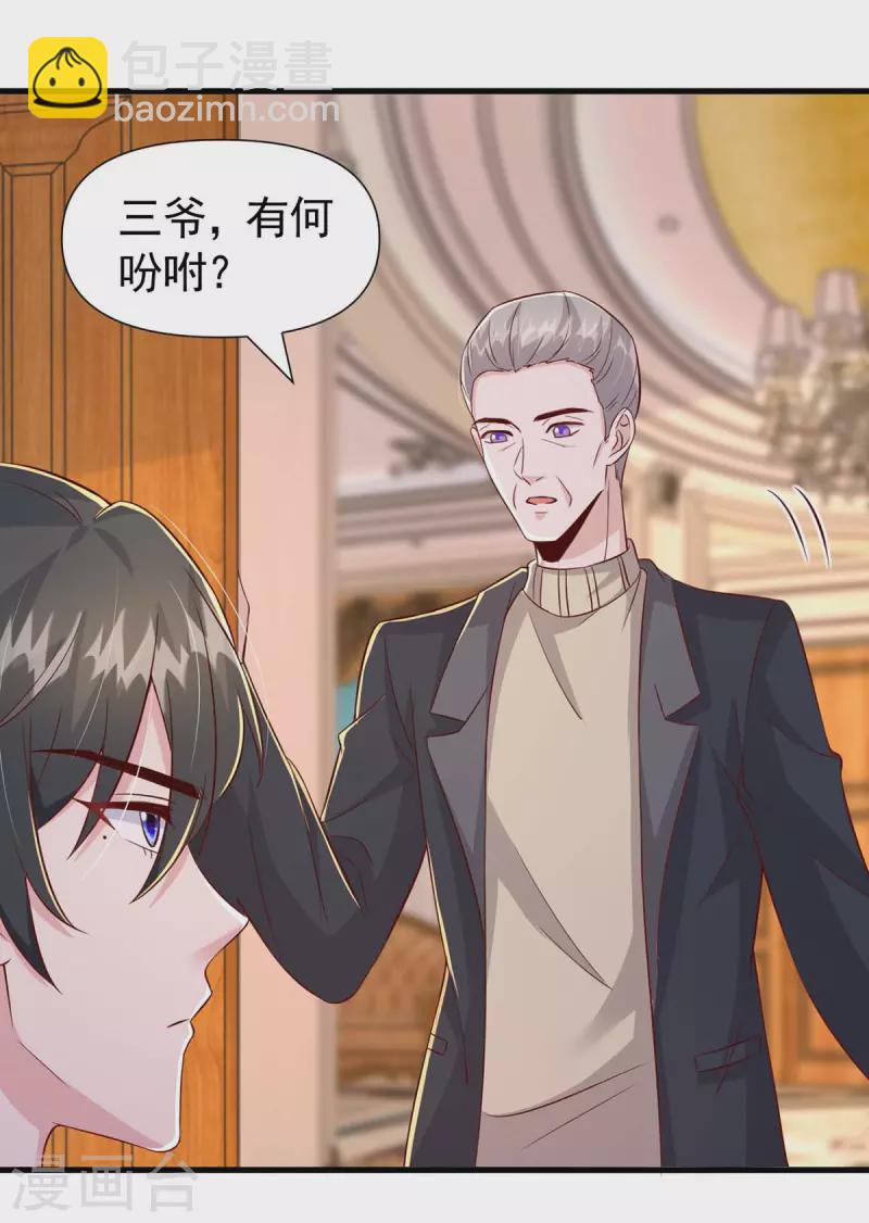 第91话 警觉的三爷-第91话