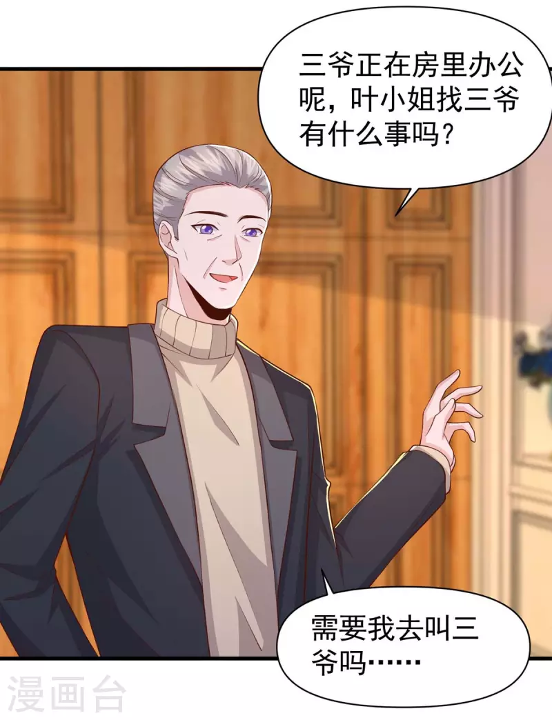 第91话 警觉的三爷-第91话