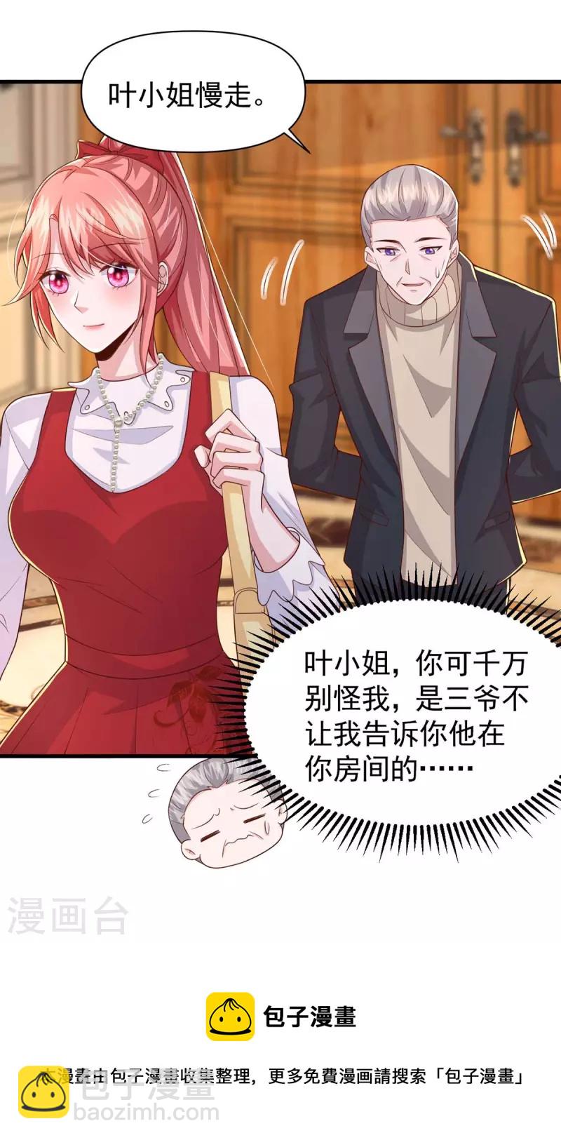 第91话 警觉的三爷-第91话