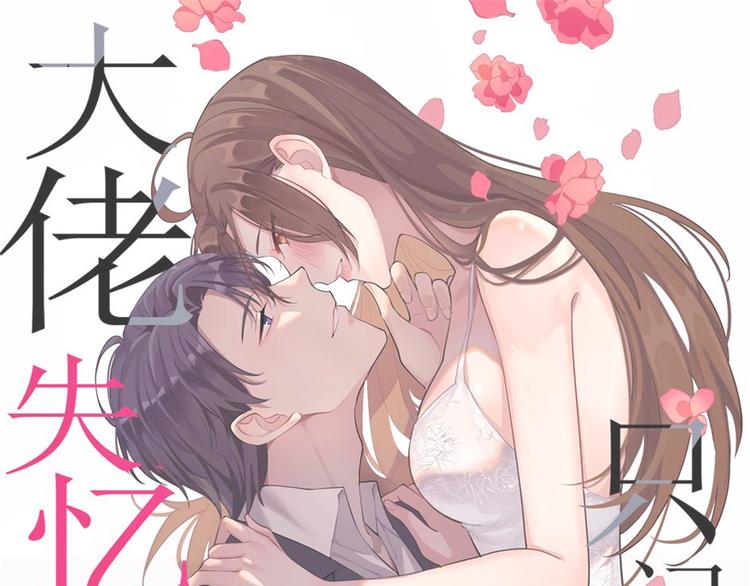 第1话 我是你老婆(1/3)-第1话