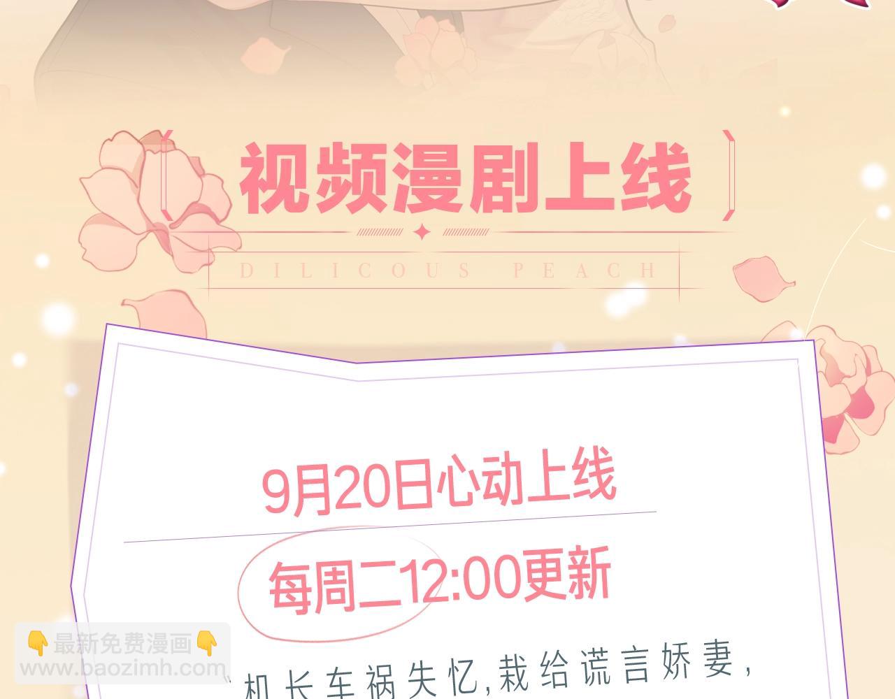 《大佬失忆后只记得我》视频漫剧上线！-第135话