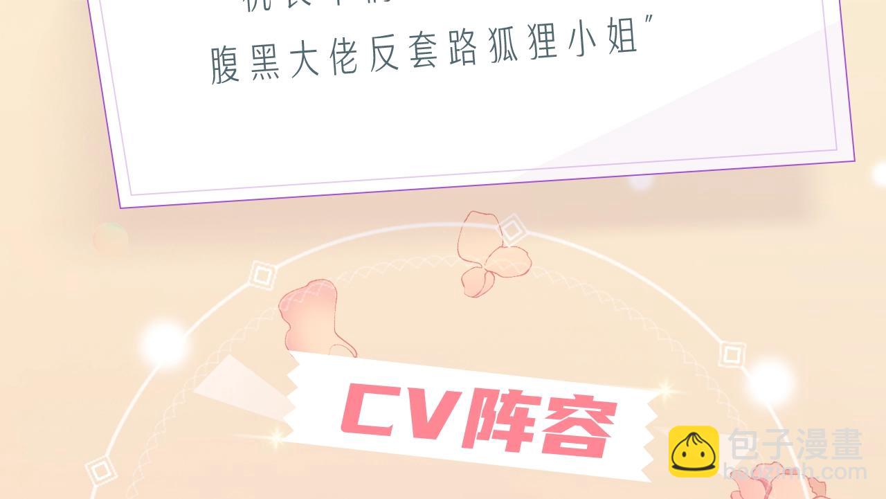 《大佬失忆后只记得我》视频漫剧上线！-第135话