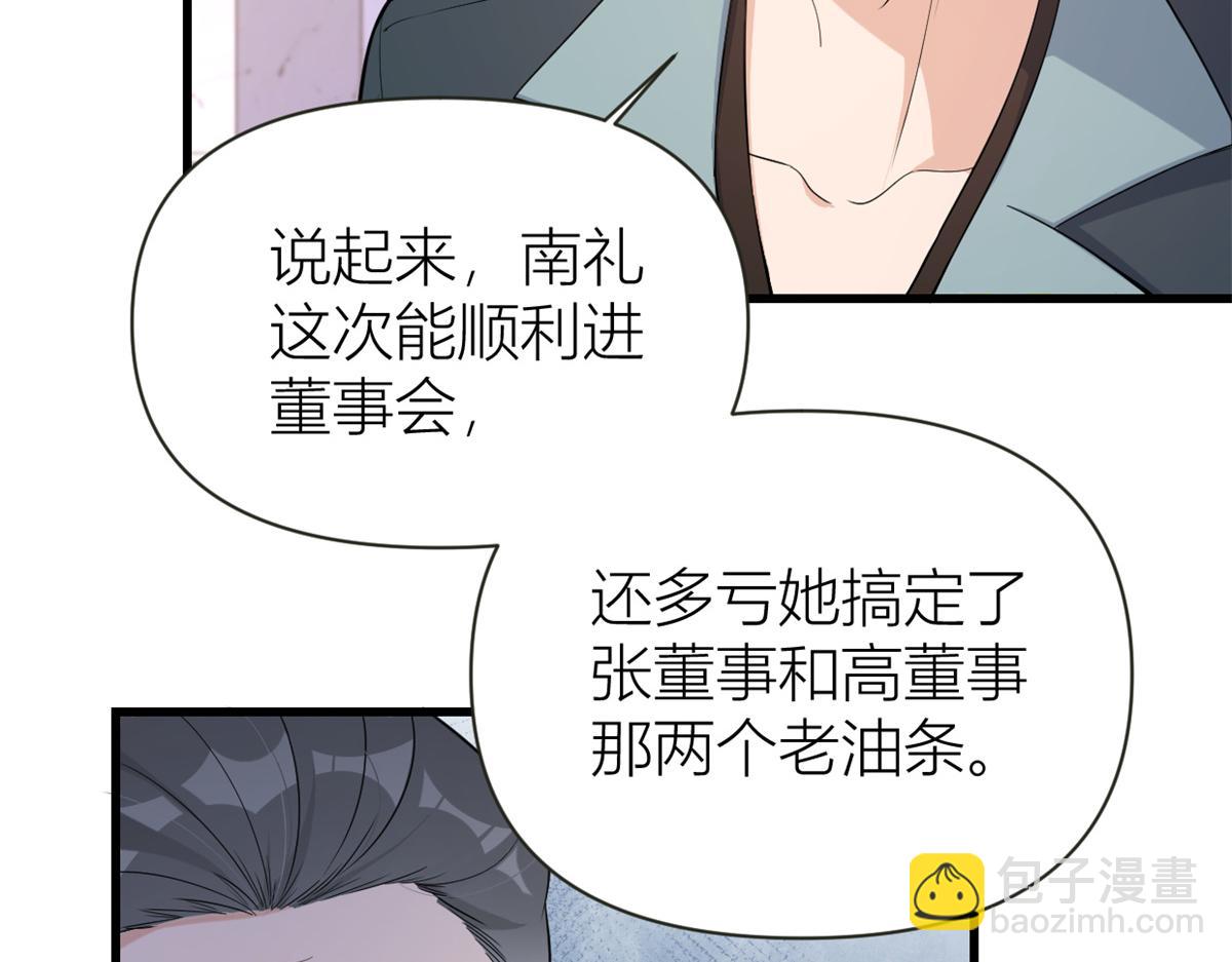 第138话 乔乔开公司咯(1/2)-第139话