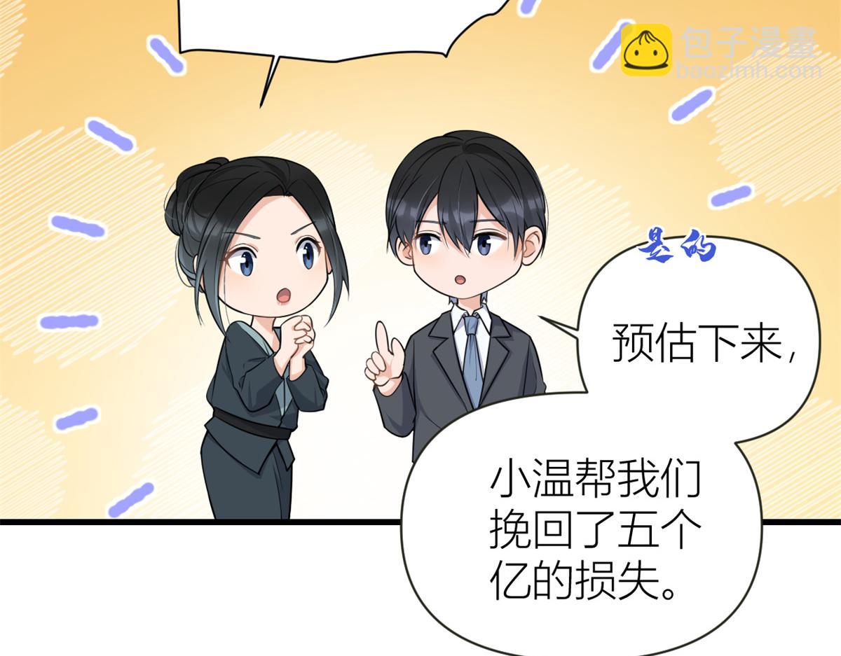 第138话 乔乔开公司咯(1/2)-第139话
