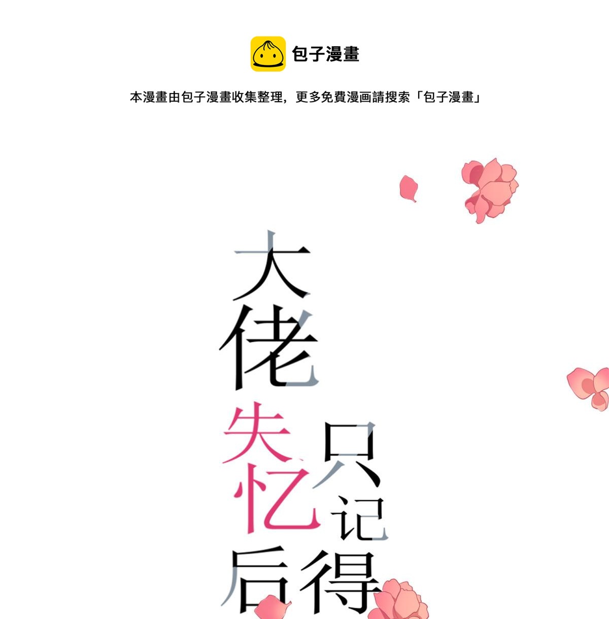 第146话 男朋友真好用~(1/2)-第147话