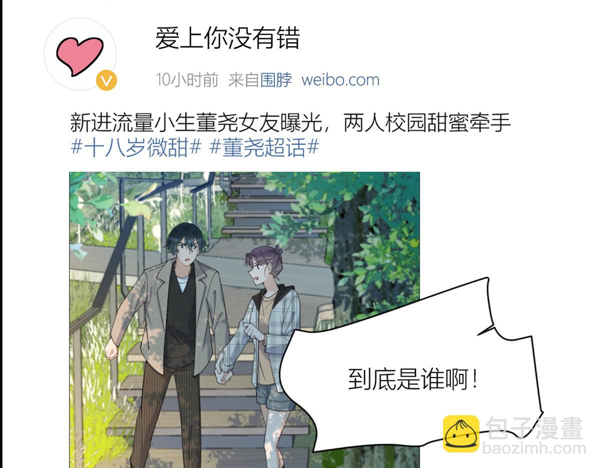 第158话 官宣恋情！(1/2)-第159话