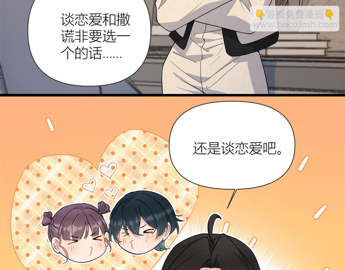 第158话 官宣恋情！(1/2)-第159话