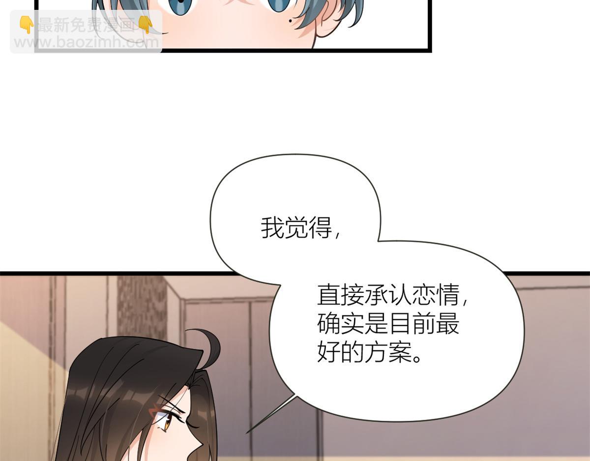 第158话 官宣恋情！(1/2)-第159话