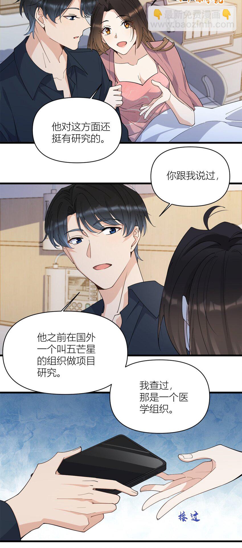 168 那股视线？危！-第169话